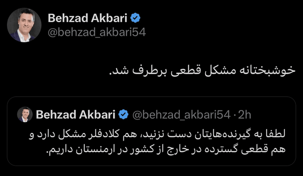 اختلال اینترنت برطرف شد اختلال اینترنت برطرف شد