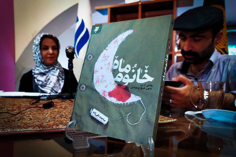 تقریظ‌ رهبر معظم انقلاب بر کتاب «خانوم ماه» فردا رونمایی می‌شود