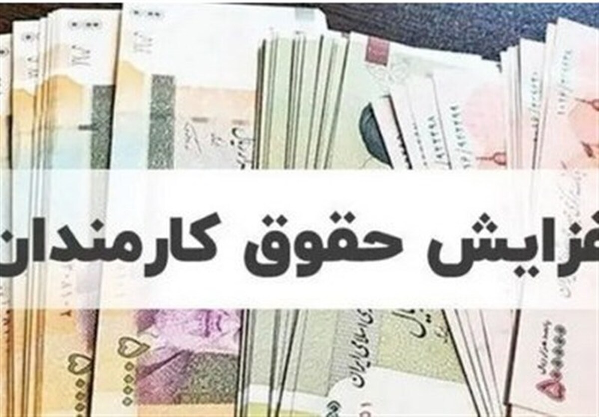 خبر خوش برای بازنشستگان: حقوق‌ها تا ۴۰ درصد افزایش می‌یابد