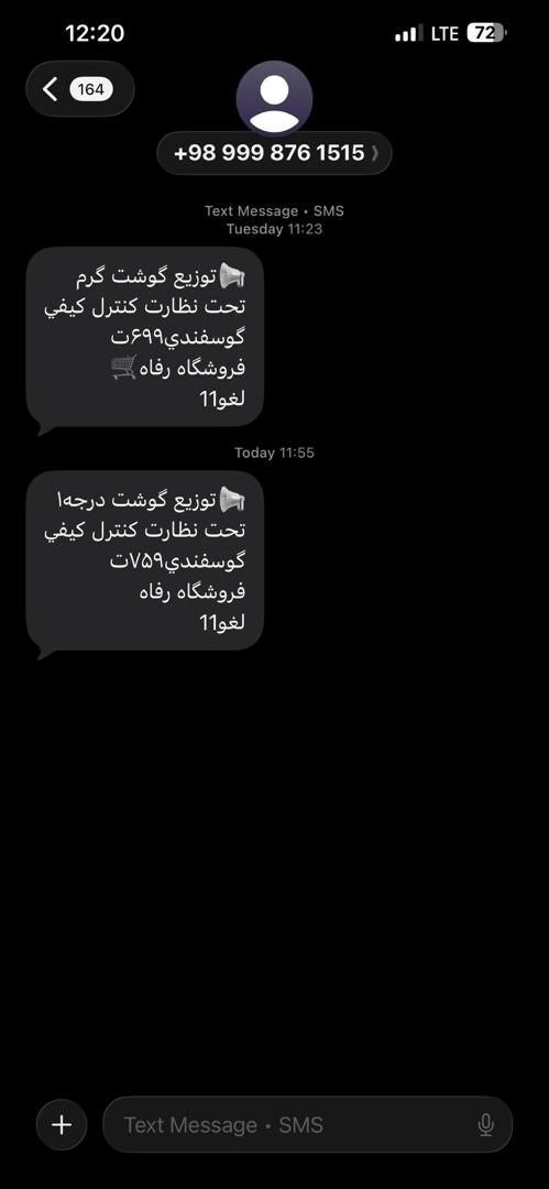 پیامک غیرعادی یک فروشگاه به مردم حاشیهساز شد+ عکس پیامک غیرعادی یک فروشگاه به مردم حاشیهساز شد+ عکس