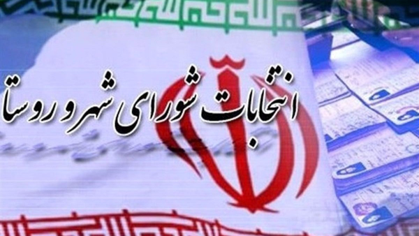 ۳۰ آبان؛‌ مهلت قانونی استعفا برای شرکت در انتخابات شوراها