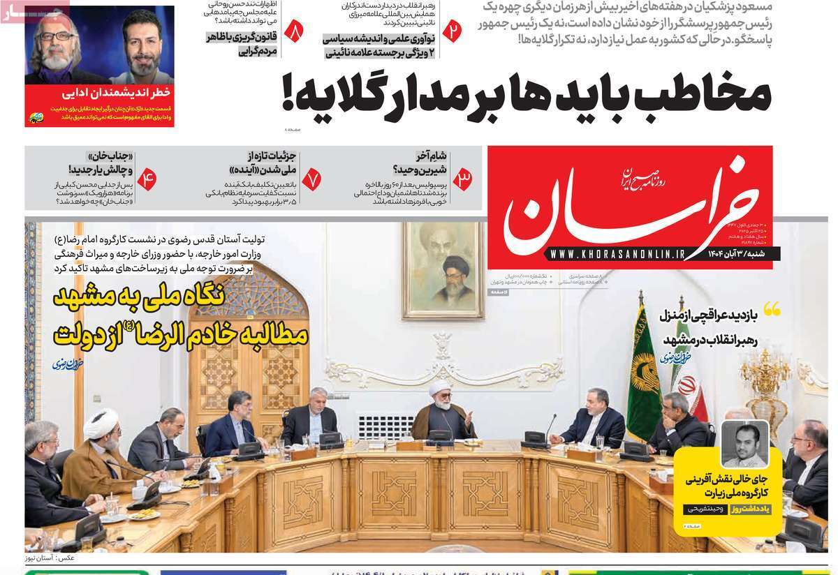 مهترین عناوین روزنامه‌های امروز شنبه ۳ آبان ۱۴۰۴