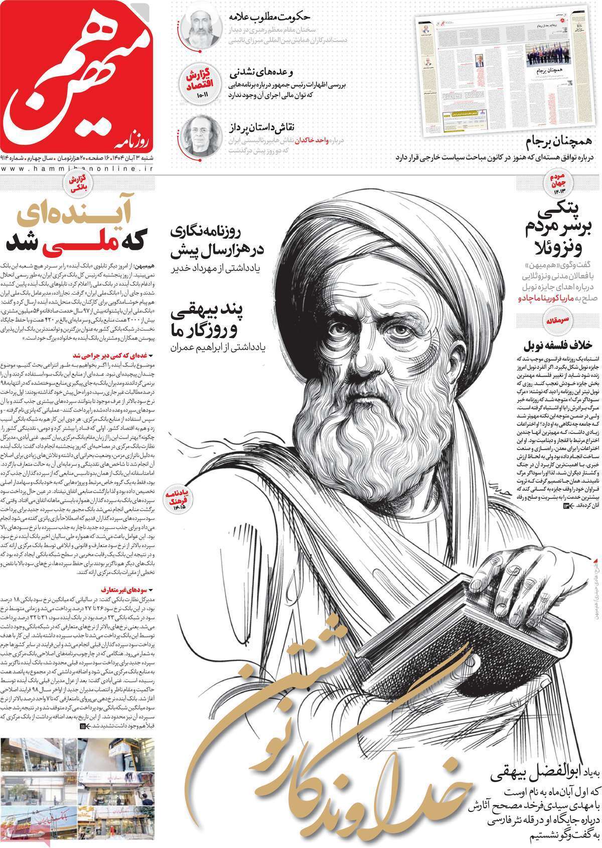 مهترین عناوین روزنامه‌های امروز شنبه ۳ آبان ۱۴۰۴