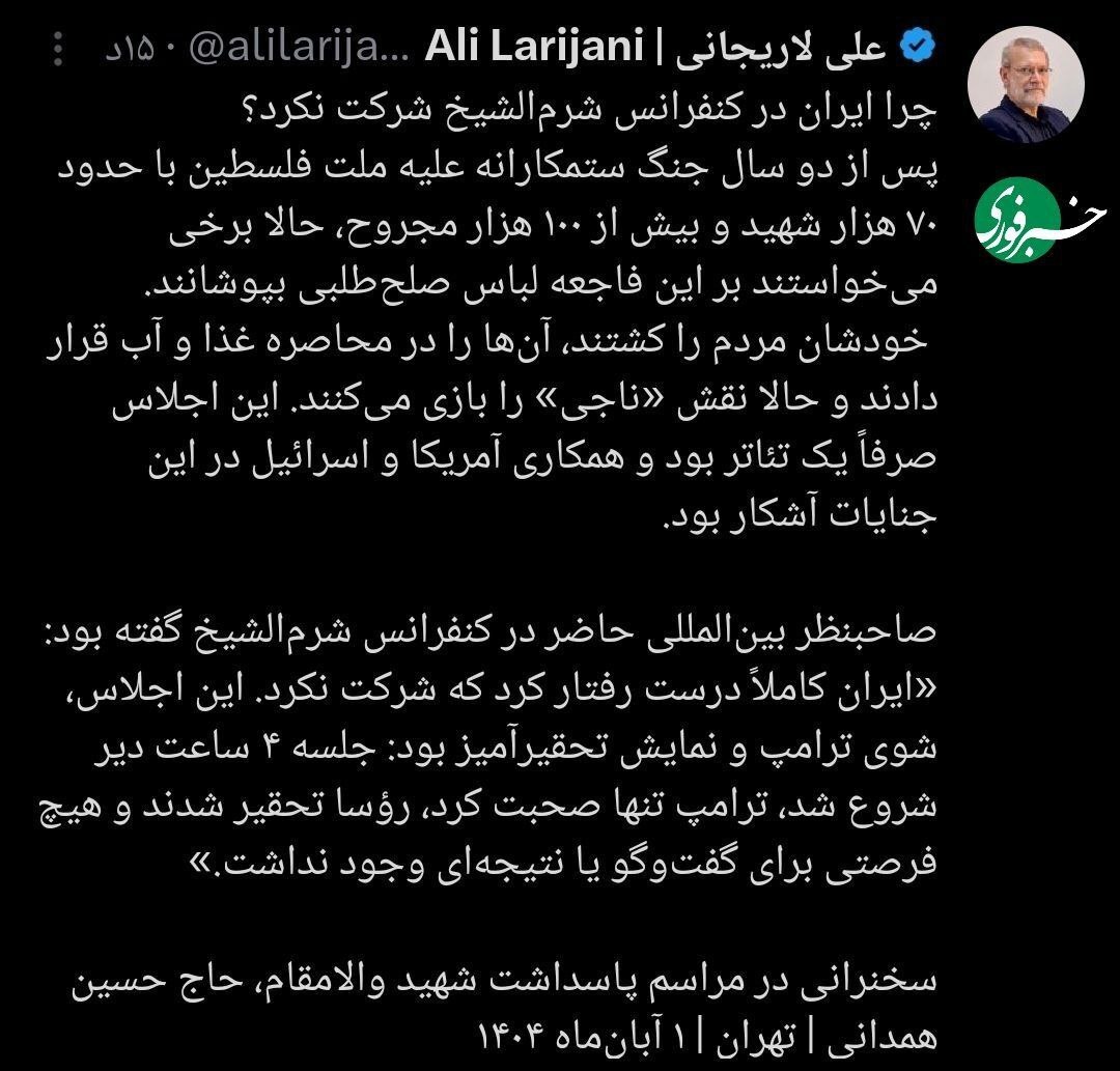 توئیت جدید لاریجانی  درباره علت عدم شرکت کردن ایران در کنفرانس شرم الشیخ