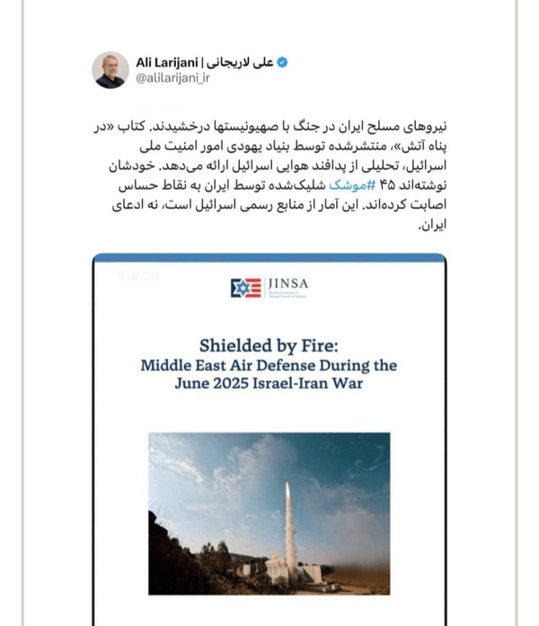 لاریجانی: ۴۵ موشک ایران به نقاط حیاتی اسرائیل اصابت کرد + عکس لاریجانی: ۴۵ موشک ایران به نقاط حیاتی اسرائیل اصابت کرد + عکس