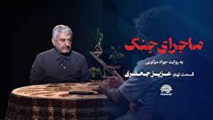 عزیز جعفری: ما از سال ۷۰ می‌دانستیم با اسرائیل به جنگ خواهیم رسید