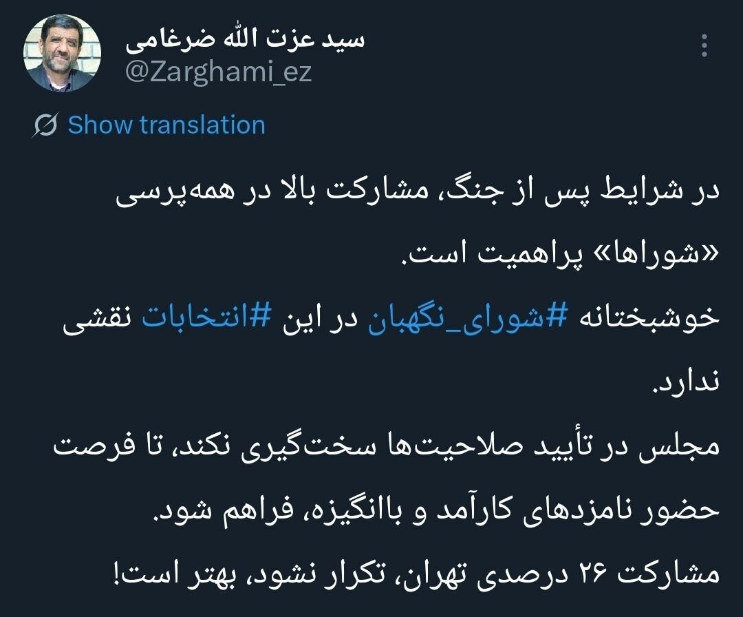 عکس| کنایه ضرغامی به شورای نگهبان