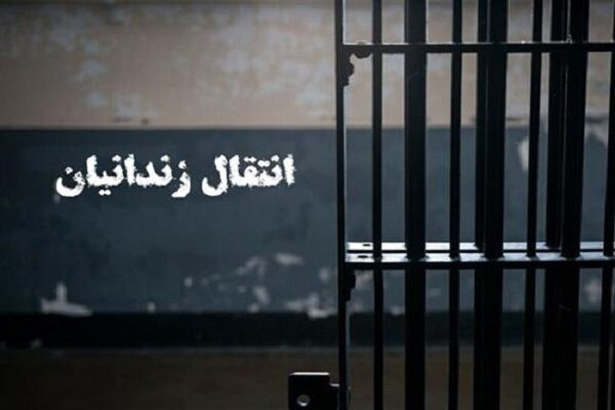 یک ایرانی محبوس در بلژیک به کشور منتقل شد