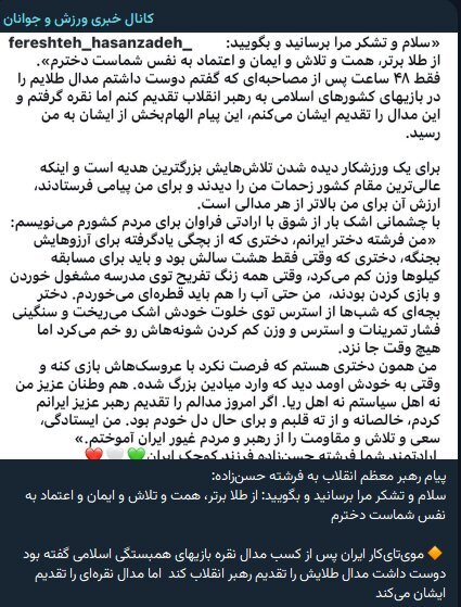 پیام رهبر معظم انقلاب به دختر نقرهای ایران در بازیهای اسلامی پیام رهبر معظم انقلاب به دختر نقرهای ایران در بازیهای اسلامی