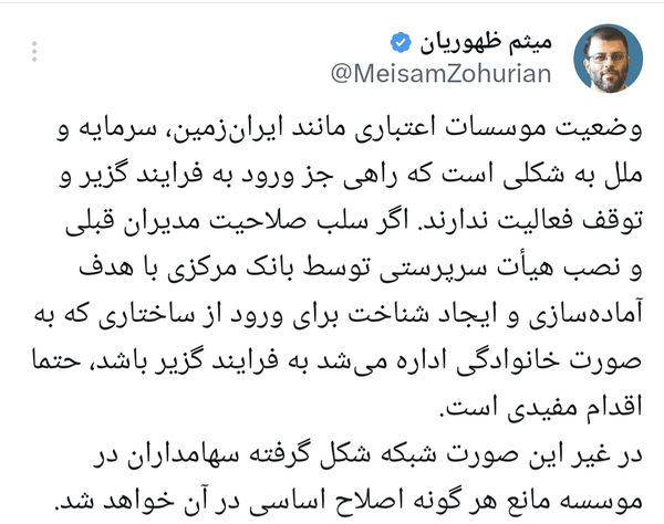 بانک‌های خانوادگی بلای جان اقتصاد ایران