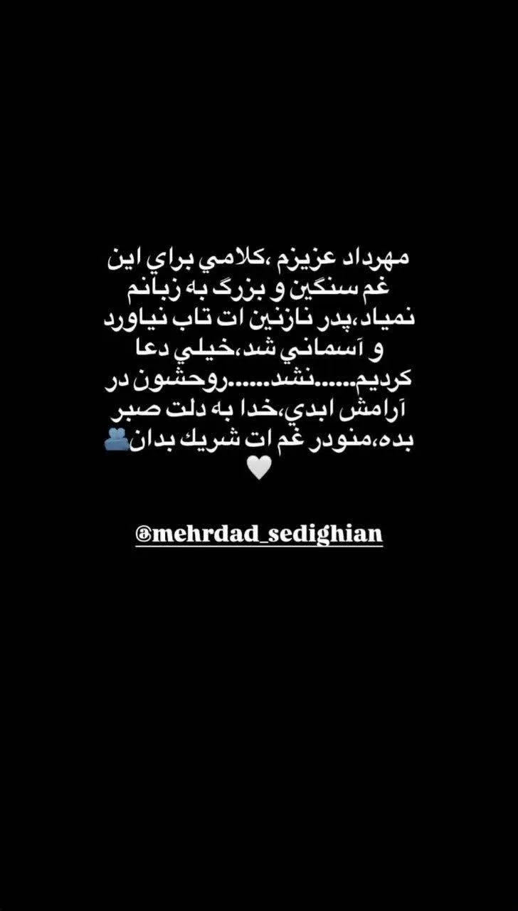 عکس| مهرداد صدیقیان به سوگ پدرش نشست عکس| مهرداد صدیقیان به سوگ پدرش نشست