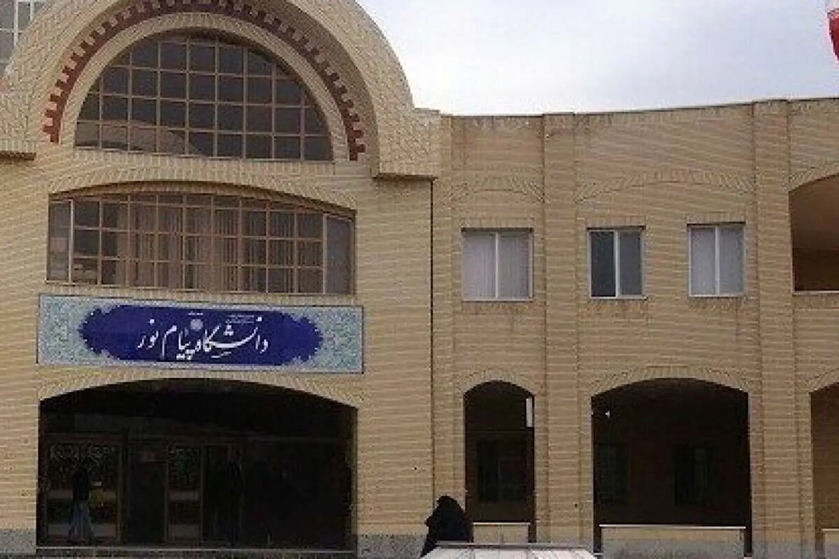 وزیر علوم: حذف دانشگاه پیام نور در دستور کار دولت نیست