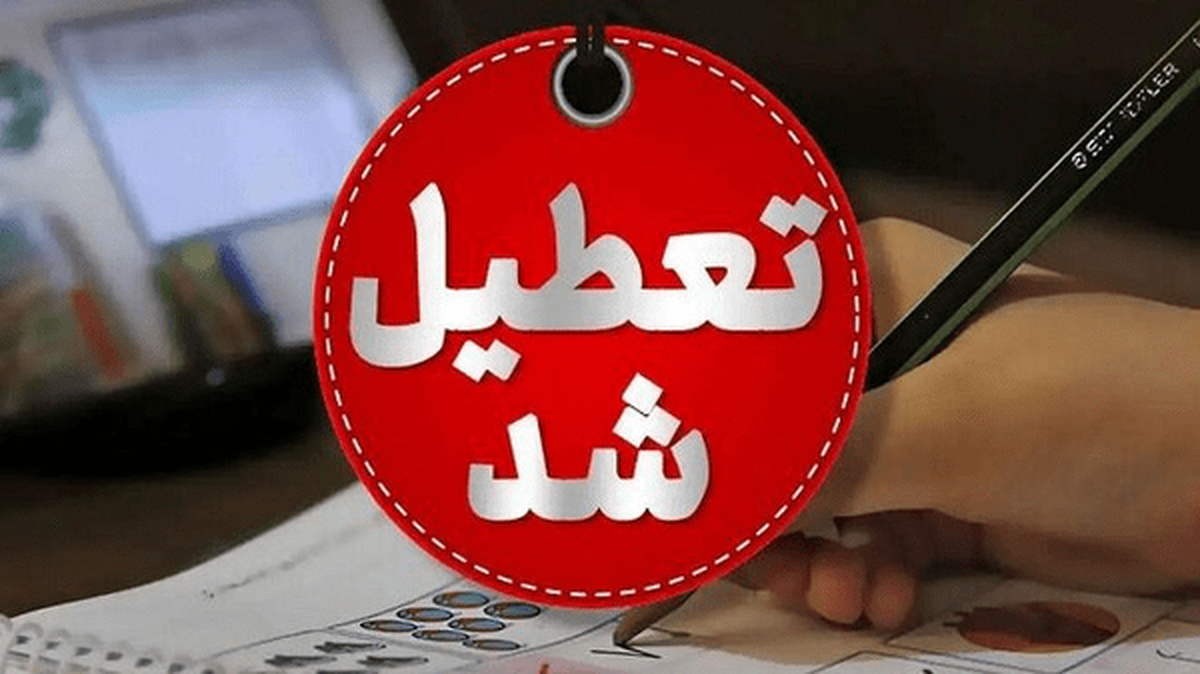 مهدکودک و پیش‌دبستانی‌های تهران ۵ روز تعطیل شدند