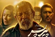 اکران آنلاین فیلم «پیر پسر» از امشب