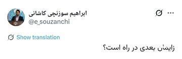  عکس| توییت مبهم عضو شورای عالی انقلاب فرهنگی