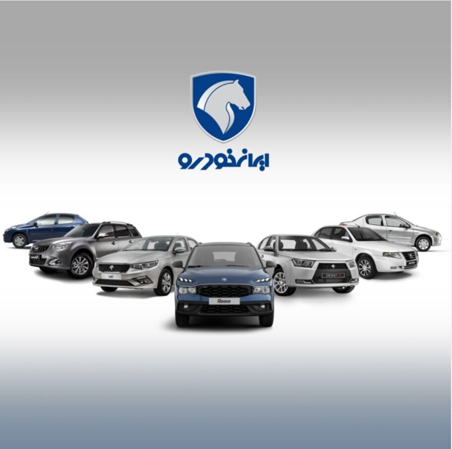 حذف شروط سخت طرح فروش فوری ایران‌خودرو + جزئیات