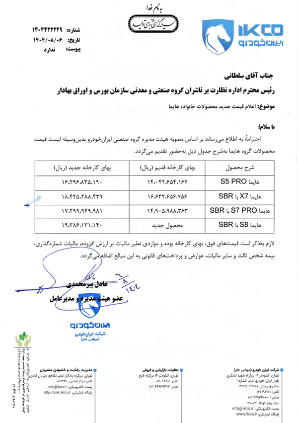 ایرانخودرو بازهم گران کرد ایرانخودرو بازهم گران کرد