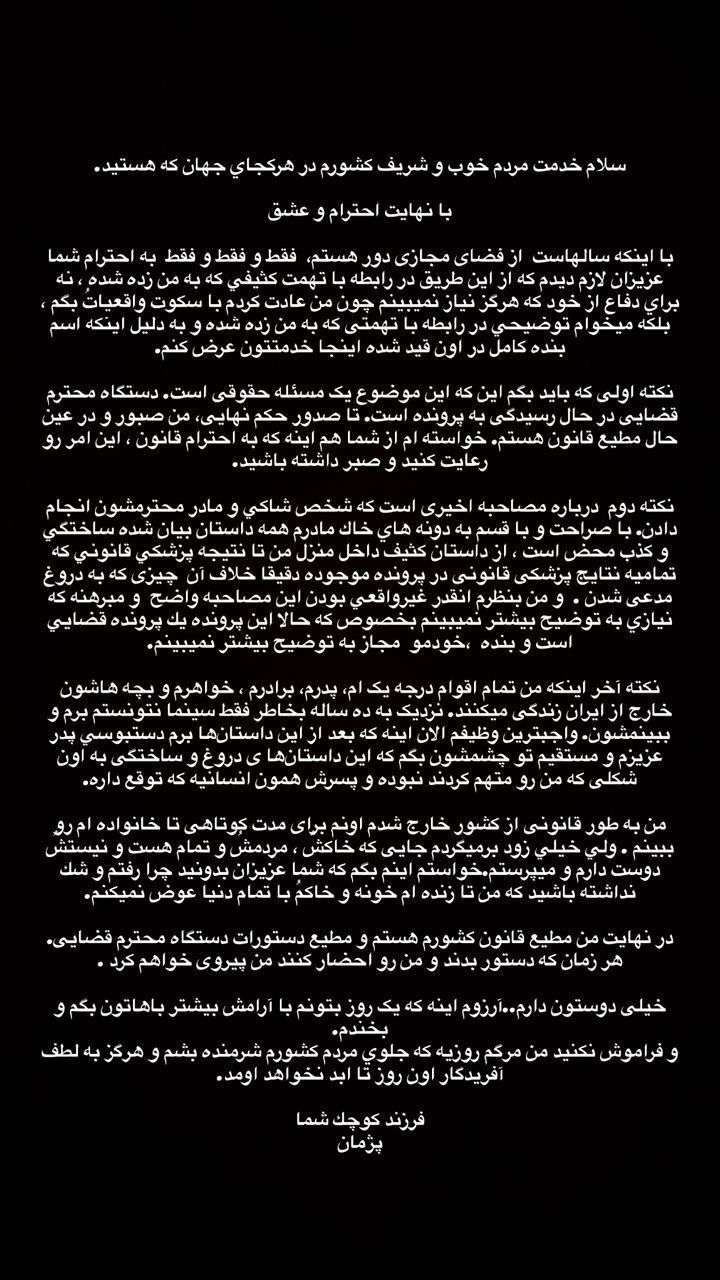 عکس| پژمان جمشیدی سکوتش را شکست