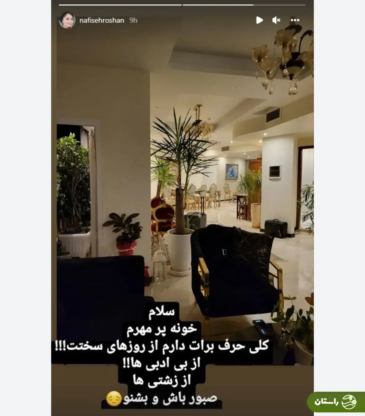 چیدمان لاکچری و میلیاردی خانه مجردی نفیسه روشن