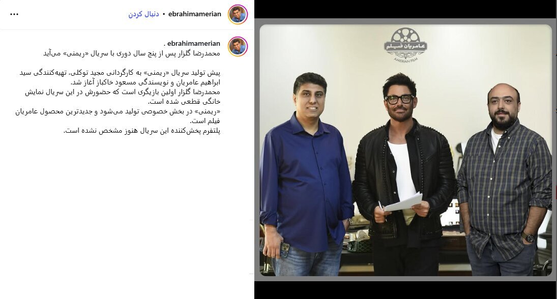 بازگشت محمدرضا گلزار به شبکه نمایش خانگی بازگشت محمدرضا گلزار به شبکه نمایش خانگی