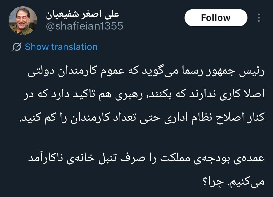 عکس| ادبیات عجیب مشاور پزشکیان در مورد کارمندان دولت عکس| ادبیات عجیب مشاور پزشکیان در مورد کارمندان دولت