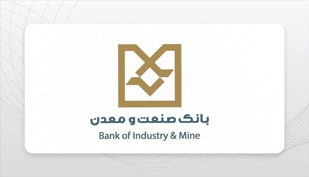 کسی حواسش به بانک ورشکسته صنعت و معدن هست؟! | ۱۹۳ هزار میلیارد تومان در جیب ابربدهکارها