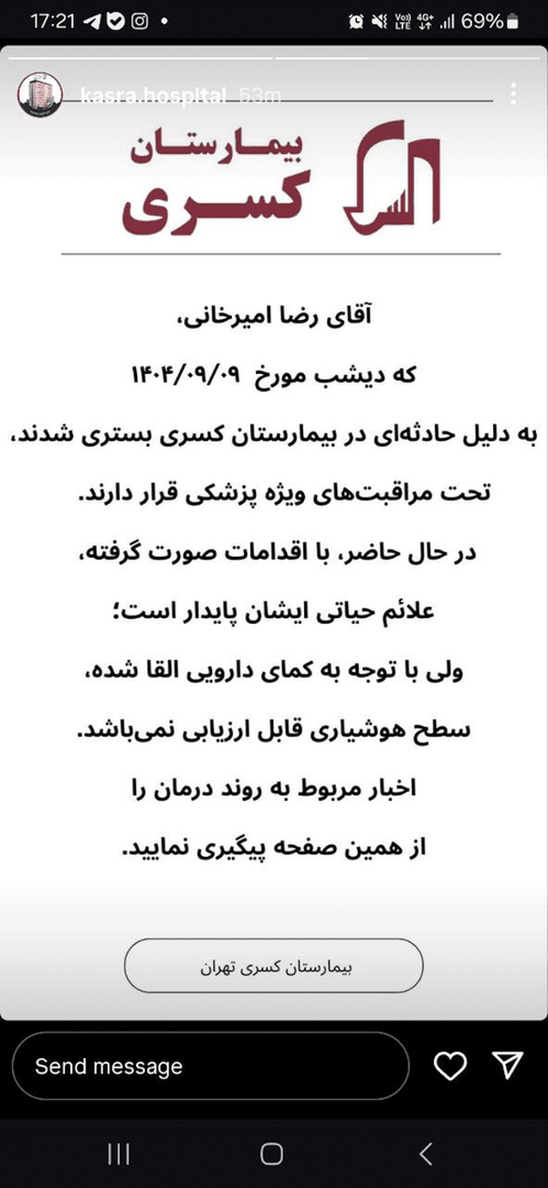 سطح هوشیاری رضا امیرخانی قابل ارزیابی نیست سطح هوشیاری رضا امیرخانی قابل ارزیابی نیست