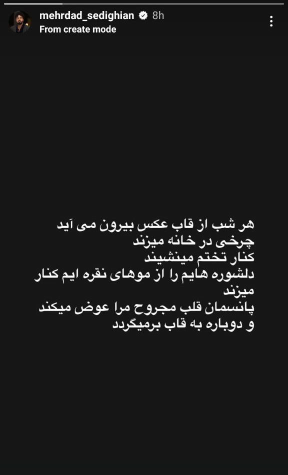 عکس| استوری غم‌انگیز مهرداد صدیقیان در فراق پدرش