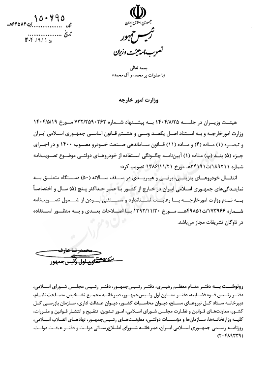 وزارت خارجه واردکننده خودرو شد وزارت خارجه واردکننده خودرو شد