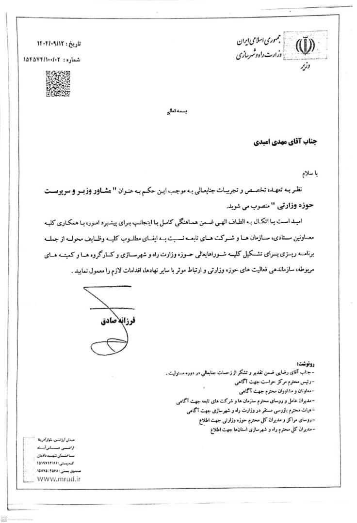 زلزله در دفتر وزیر راه | افشاگری صراط قربانی گرفت