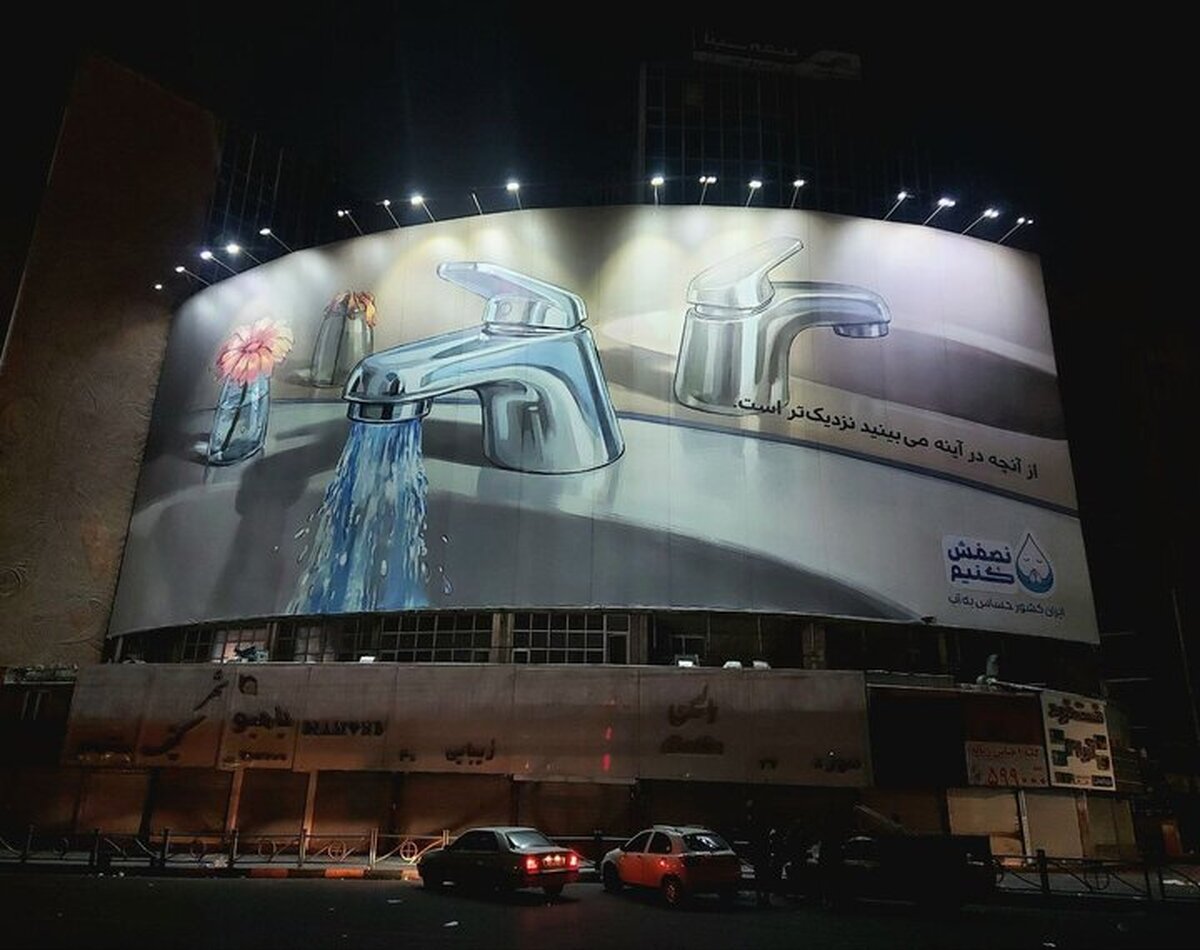 دیوارنگاره میدان ولیعصر (عج) جدید شد؛ آینه‌ای که هشدار می‌دهد+عکس