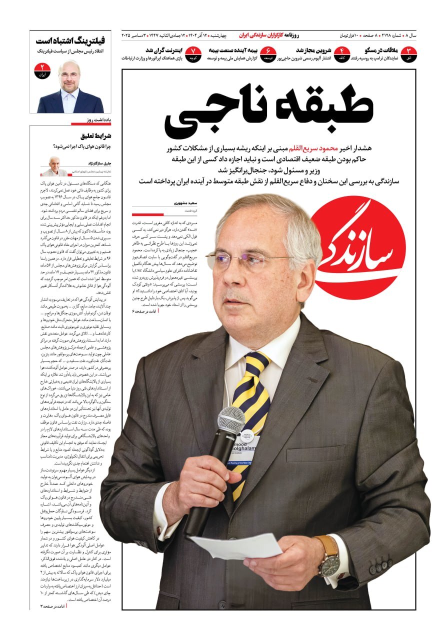 'طبقه ناجی' یا 'طبقه جانی'؛ مساله این است!