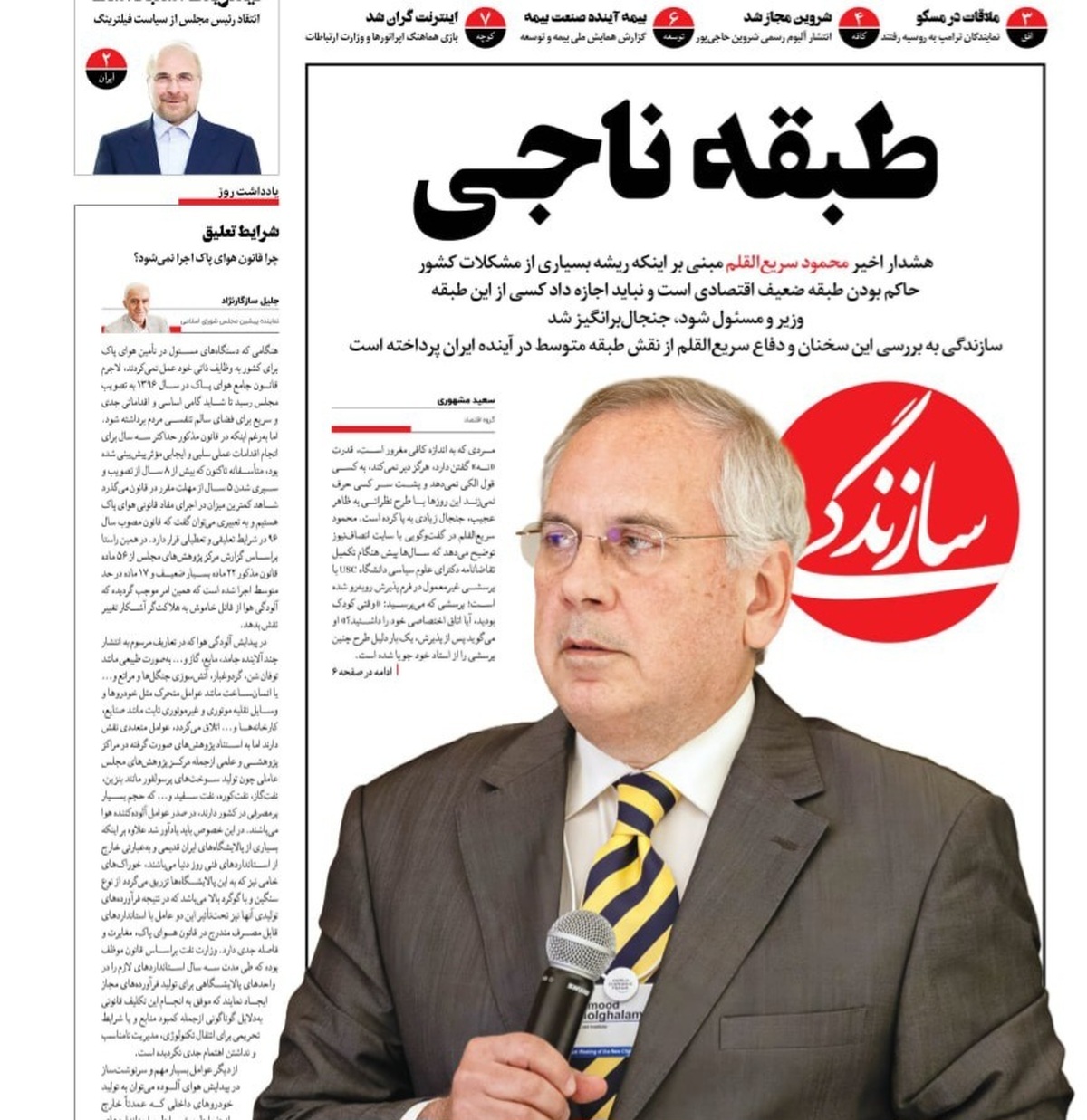 'طبقه ناجی' یا 'طبقه جانی'؛ مساله این است!