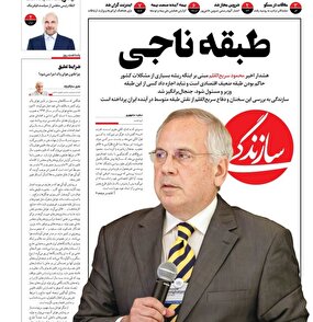 'طبقه ناجی' یا 'طبقه جانی'؛ مساله این است!