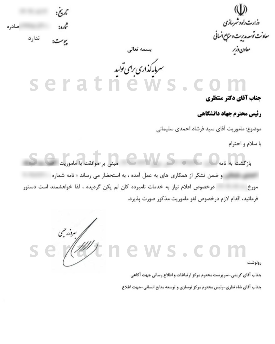 فانتزی های فرزانه تمامی ندارد | این بار درخواست خادمی امام رضا(ع) به صورت VIP + سند فانتزی های فرزانه تمامی ندارد | این بار درخواست خادمی امام رضا(ع) به صورت VIP + سند