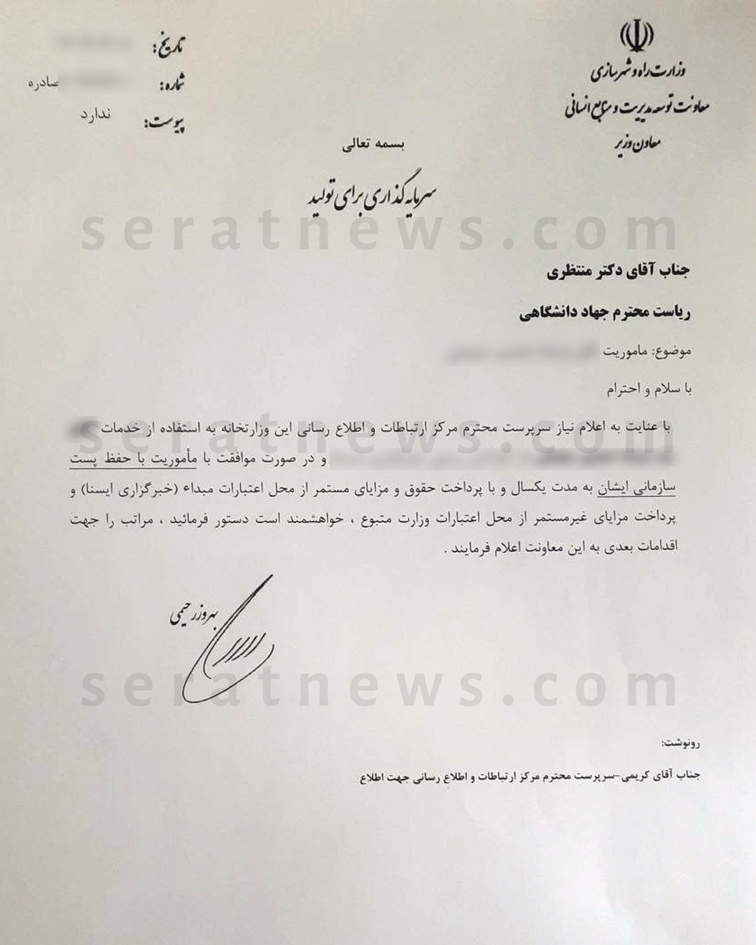 فانتزی های فرزانه تمامی ندارد | این بار درخواست خادمی امام رضا(ع) به صورت VIP + سند فانتزی های فرزانه تمامی ندارد | این بار درخواست خادمی امام رضا(ع) به صورت VIP + سند