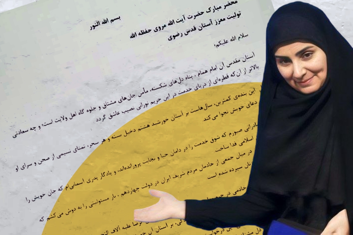 فانتزی های فرزانه تمامی ندارد | این بار درخواست خادمی امام رضا(ع) به صورت VIP + سند