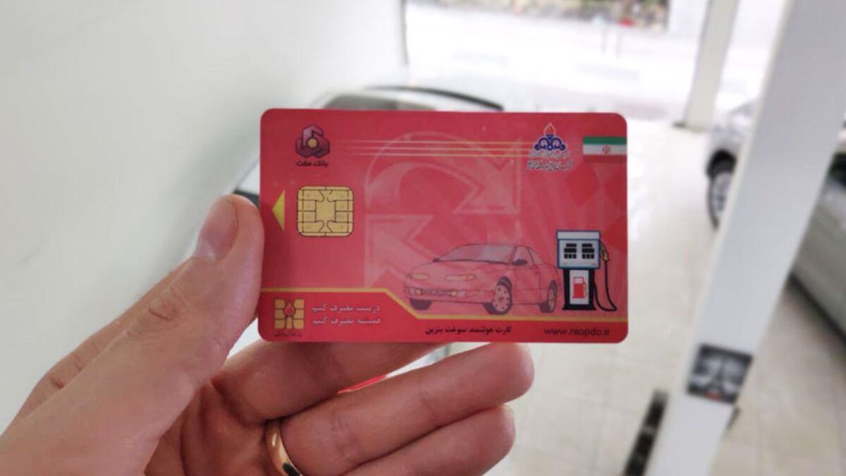 اطلاعیه شرکت ملی پخش فرآورده‌های نفتی درباره کارت سوخت مالکان چندخودرو
