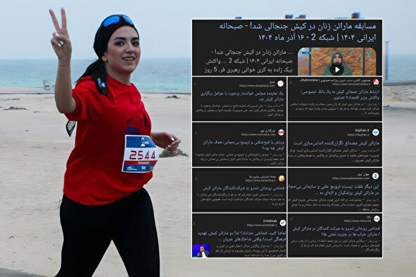 دعوا بر سر ماراتن کیش؛ ظاهراً اعتقادی؛ باطناً اقتصادی!