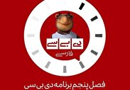 بازگشت «دی‌ بی‌ سی فارسی» به آنتن تلویزیون