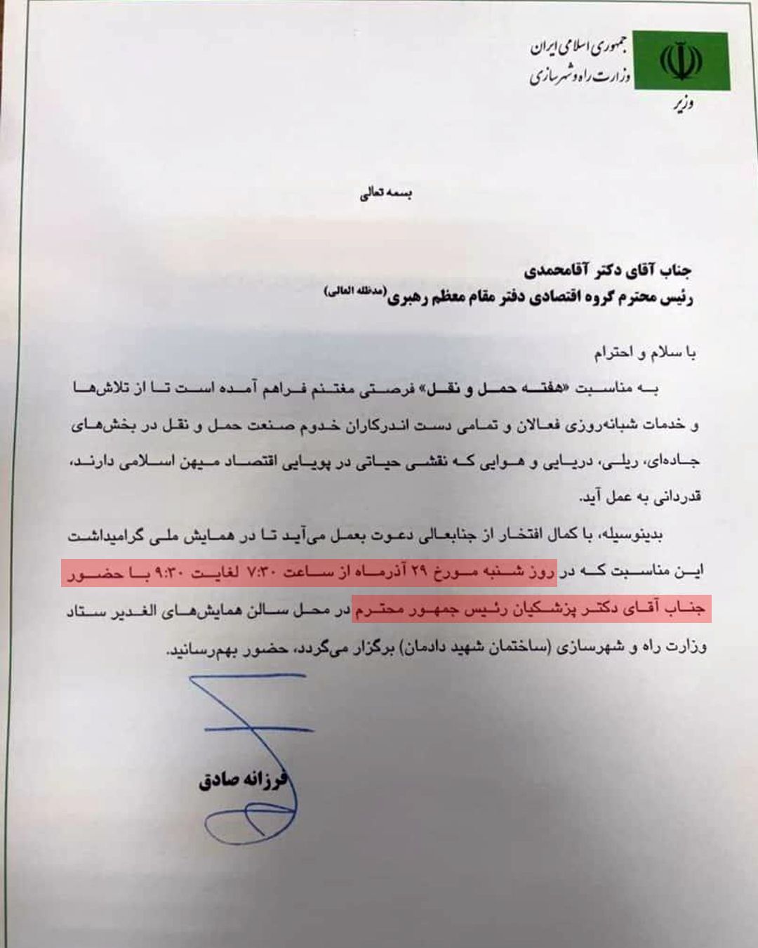 اقدام ضد امنیتی فرزانه صادق در یک نامه نگاری | گاف یا گرا؟! + سند