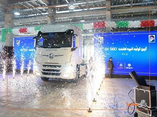 آیین افتتاح خط تولید کشنده GX560 در شرکت سایپادیزل