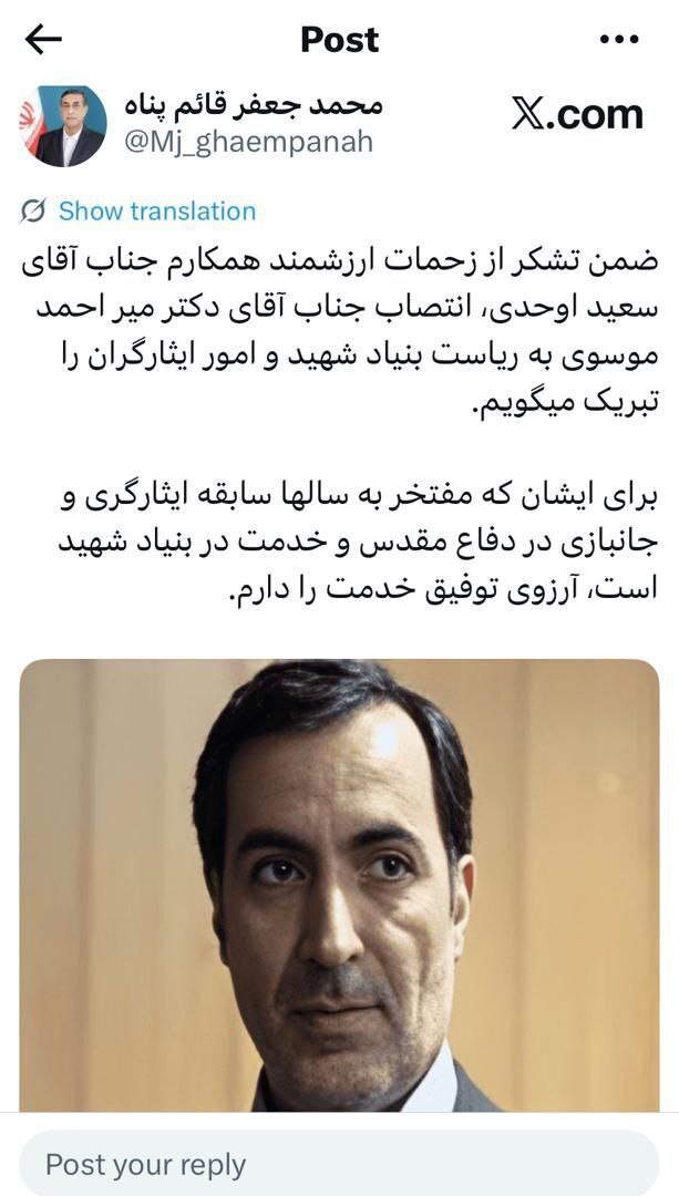 پزشکیان یک مفقودالاثر را رئیس بنیاد شهید کرد! | جمع رفقای جعفر در حال تکمیل شدن