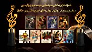 فیلم|حضور هنرمندان و چهره‌ها در مراسم جشن حافظ