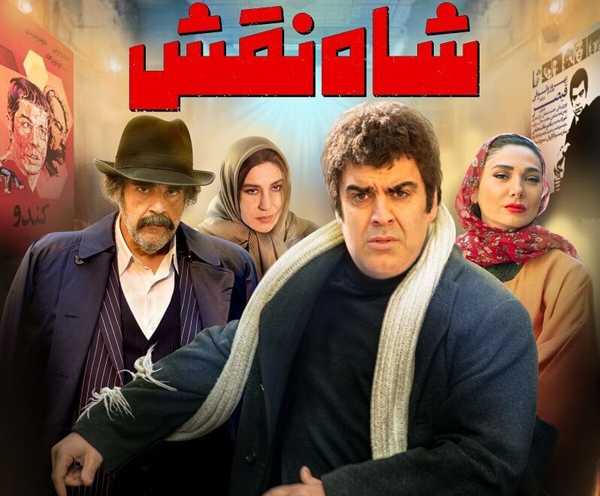 عکس| نگاهی به تیپ و استایل شیک بازیگران «شاه‌نقش»