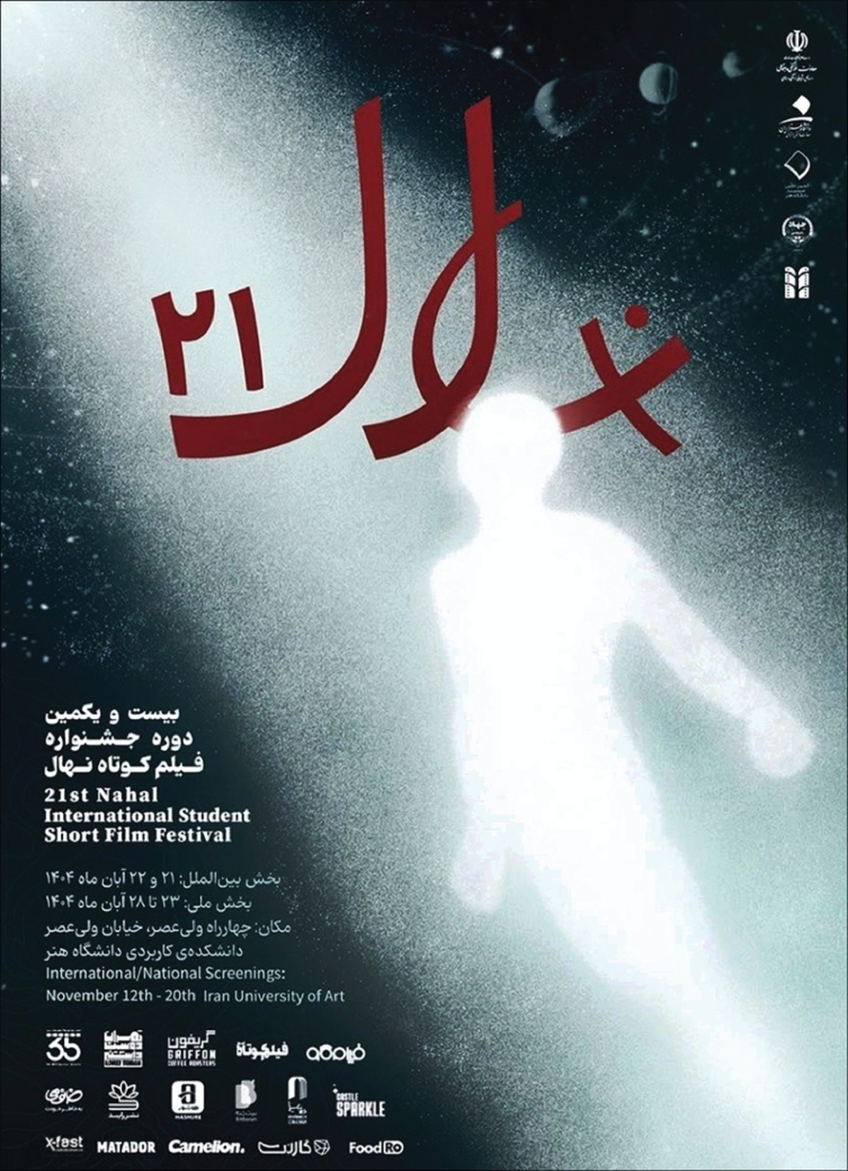 آندلسیزاسیون ایران با فیلم، سریال و سینما!