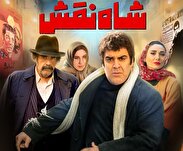 عکس| نگاهی به تیپ و استایل شیک بازیگران «شاه‌نقش»