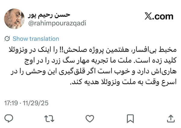 رحیم‌پور ازغدی: تجربه قلق‌گیری «ترامپ» را به ونزوئلا هدیه کنیم