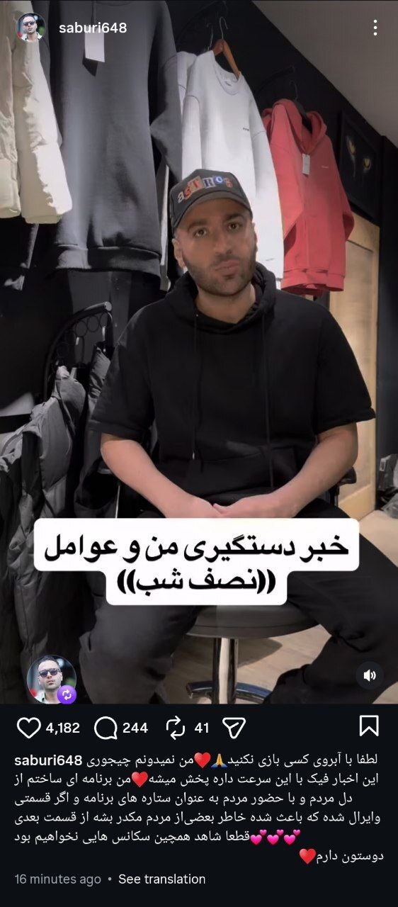 عکس| پیام علی صبوری بعد از جنجال خبر بازداشتش عکس| پیام علی صبوری بعد از جنجال خبر بازداشتش