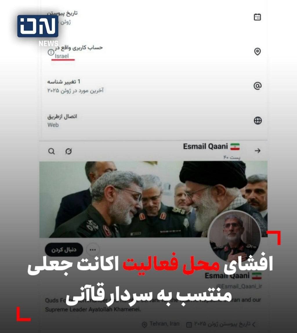 عکس| محل اکانت جعلی منتسب به سردار قاآنی افشا شد